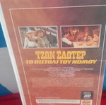 Τζων Σλωτερ Το Πιστολι Του Νομου βιντεοκασέτα σαν καινούργιο, δράσης περιπέτεια με υπότιτλους