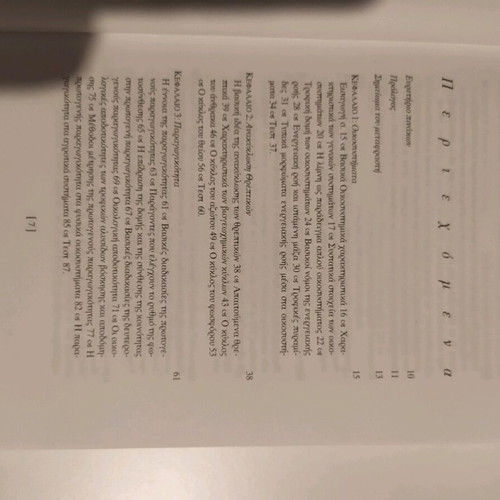 Introduction to Ecology book in excellent condition, 380 pages