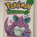 Pokemon Math Workbook Grade 3 new