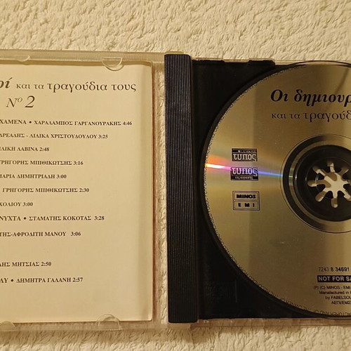CD Οι δημιουργοί και τα τραγούδια τους Ν.2 καινούργιο