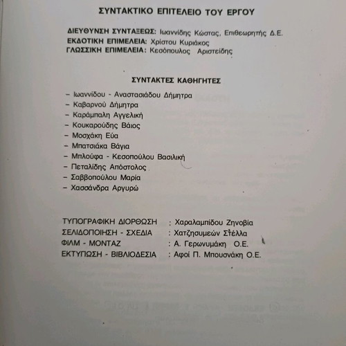 Lexiko tis glossas mas dictionary used, hardcover, bulky