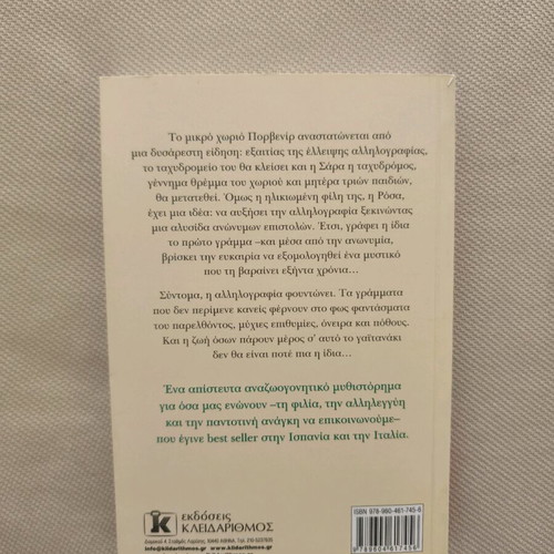 Ta Grammata Pou Den Perimene Kaneis novel by Angeles Donate