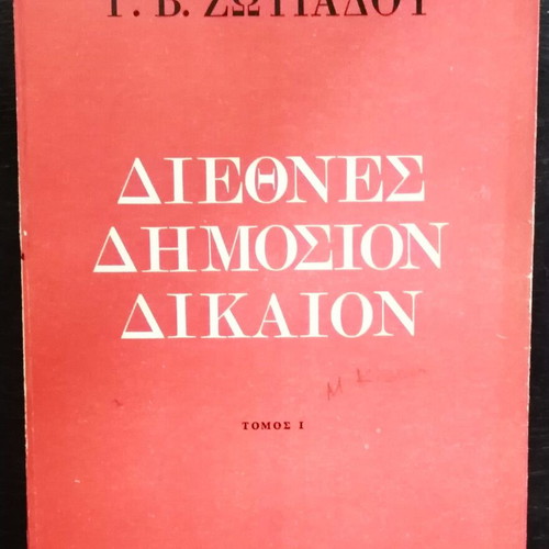 International Public Law Volume 1 used