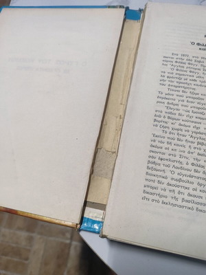 Ο γύρος του κόσμου σε 80 ημέρες Ιούλιος Βερν μεταχειρισμένο, ελληνικά