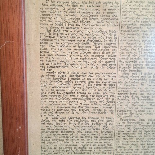 Collectible newspaper "TA NEA" 1949 in wooden frame used