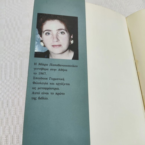 O Ioudas Filouse Yperoxa by Maira Papathanassopoulou, like new