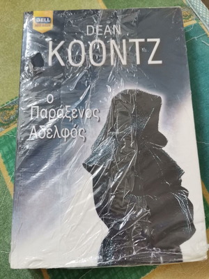 The Strange Brother Dean Koontz like new