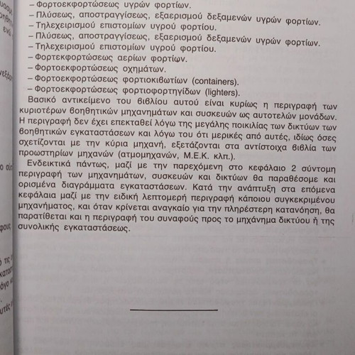 Auxiliary ship machinery used