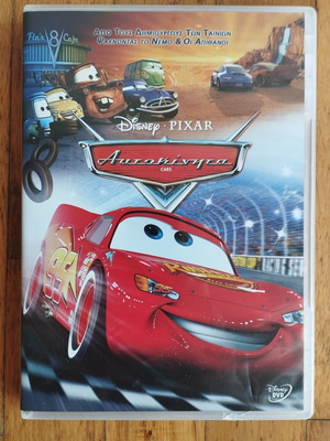 DVD Disney Αυτοκίνητα μεταχειρισμένο, μεταγλωττισμένο