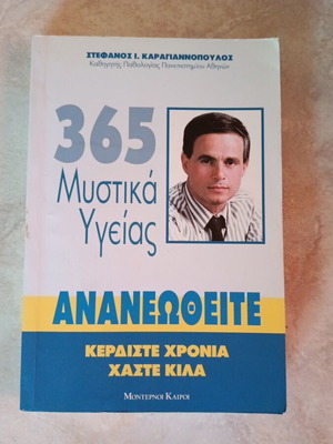 365 Health Secrets by Stefanos Karagiannopoulos like new