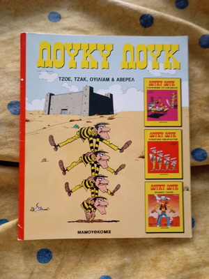 Περιοδικά Λούκυ Λουκ σαν καινούργια, πακέτο 5 τεμαχίων