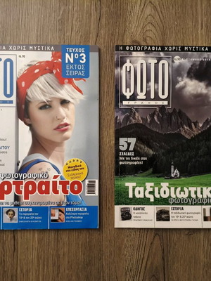 Περιοδικό Φωτογράφος σαν καινούργιο, μονοθεματικά τεύχη 3 και 6