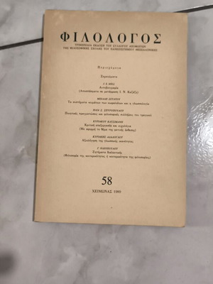 Philologos magazine issue 58 used, 1989