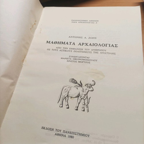 Book Archaeology Lessons used, University of Athens 1980