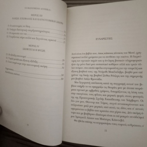 The Eureka Phenomenon by David Perkins, new 2004 edition