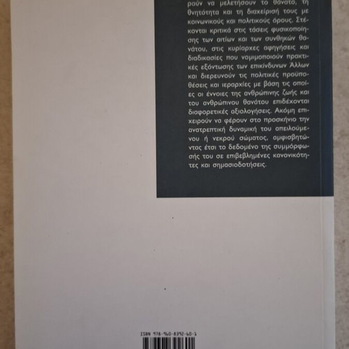 Peri Thanatou book on political management of mortality