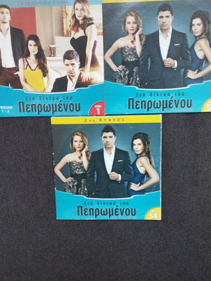 Sta Dichtia Tou Peprwmenou Turkish Series DVD like new with Greek subtitles