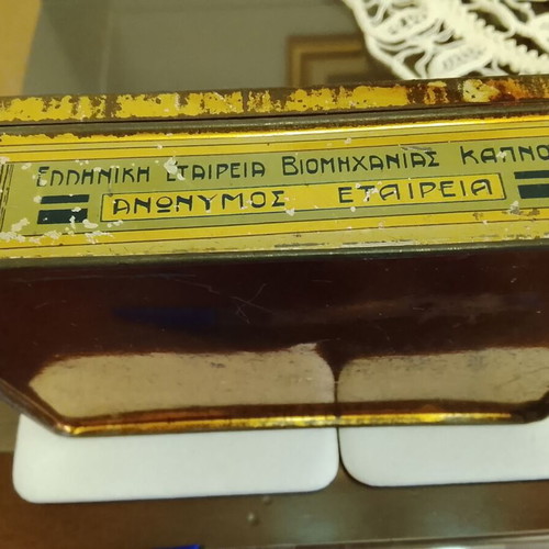 Vintage metal cigarette box used, Greek tobacco industry Giannoukakis - Protopapas