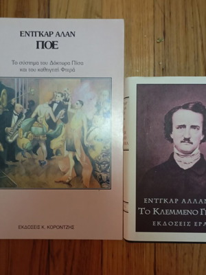 Πακέτο βιβλίων Έντγκαρ Άλαν Πόε σαν καινούργιο
