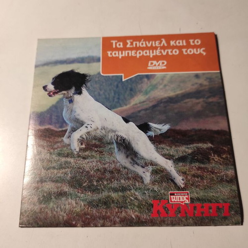 Spaniel temperament DVD like new, dubbed
