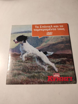 Spaniel temperament DVD like new, dubbed