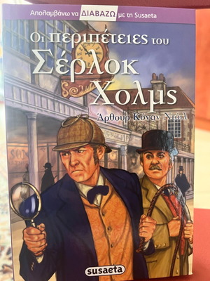 Children's book The Adventures of Sherlock Holmes like new