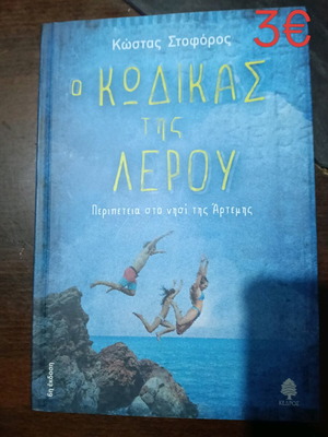 The Code of Leros in like new condition