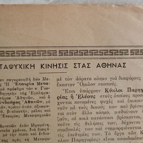 Magazine "O Kosmos Tis Psychis" issue 2, year 1, used, 1947 edition