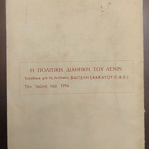 Lenin Political Testament used, hardcover 16 pages