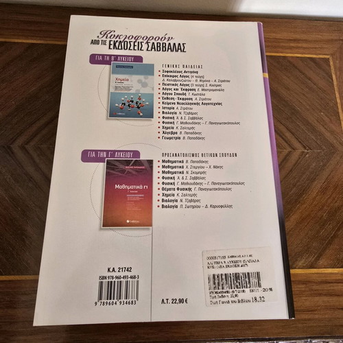 Pack of 3 used high school textbooks, Chemistry Grade 3 and Algebra Grade 2