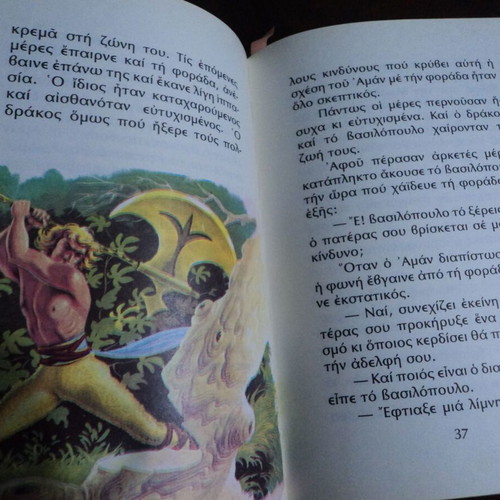 Paramythia tou Topou Mas used, Th. Provataki, Rekou publisher