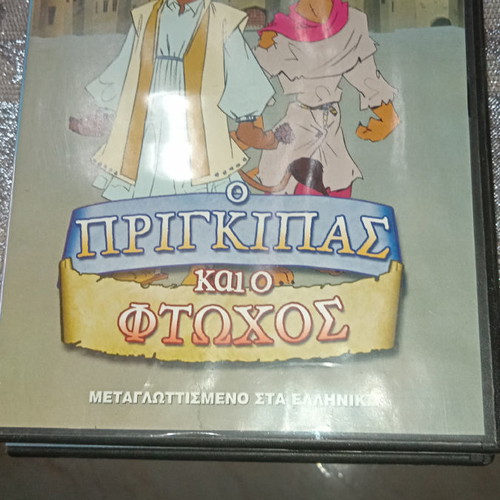DVD movie The Prince and the Pauper used