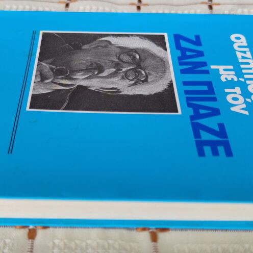 Free Discussions with Jean Piaget used, 1978