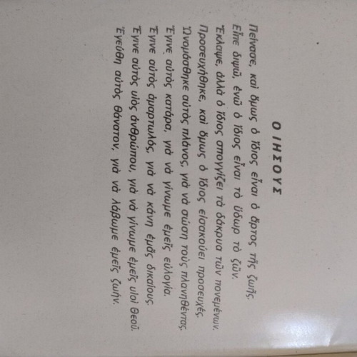 Xereis na Exomologesai? book used