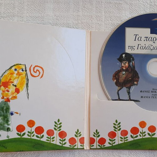 CD Ta Paramythia tis Galazias Grammis new, music by Thanos Mikroutsikos