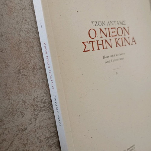 Nixon in China John Adams book new