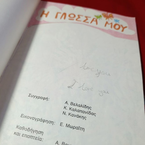 Vintage school textbooks "Η Γλώσσα μου για την Πρώτη Δημοτικού" parts 1 & 2 used