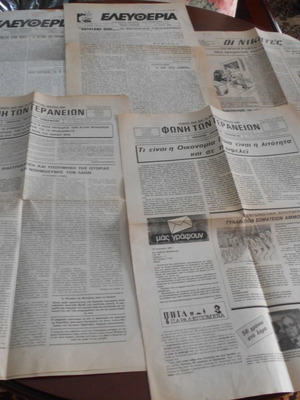 Φύλλα εφημερίδων μεταχειρισμένα, 5 σπάνια τεύχη