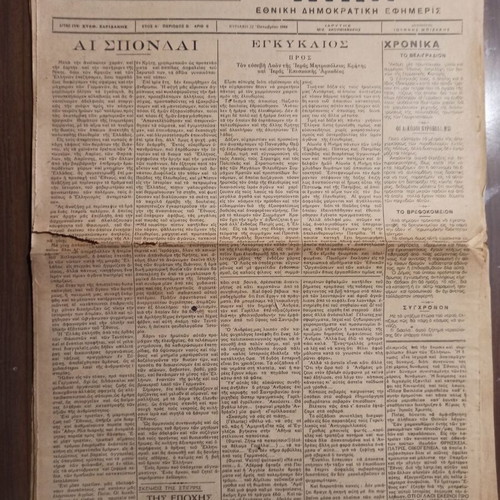 NIKI Newspaper used, set of 10 collectible issues 1944