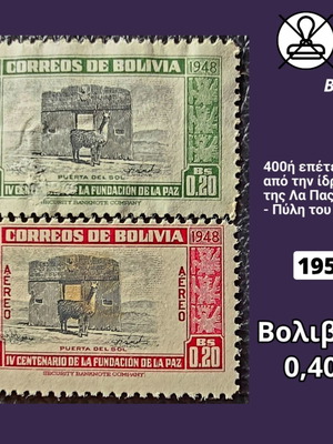 Γραμματόσημα Βολιβία 1951 σετ καινούργιο, 2 τεμάχια