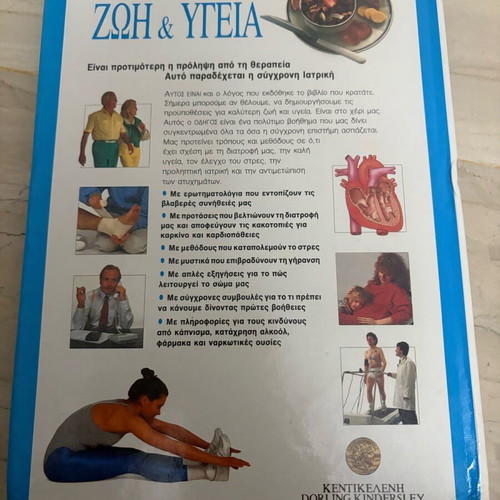 Zoi & Ygeia Modern Medical Guide Volume A new