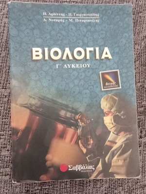 Biology textbook for 3rd grade high school used, direction syllabus, Savvalas editions