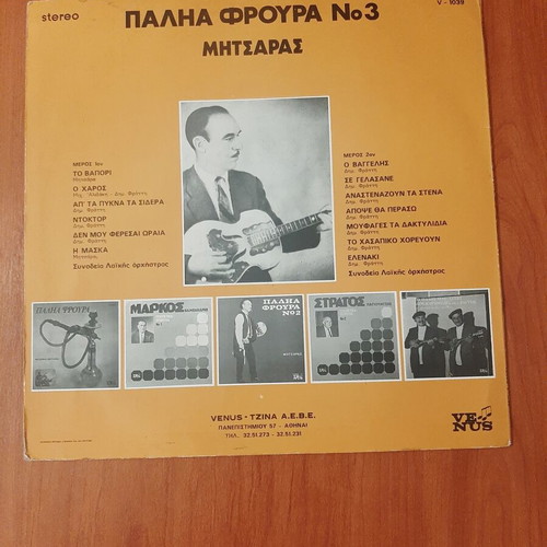 Mitsaras Palia Froura No 3 vinyl used, 1977