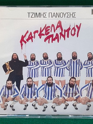 Τζίμης Πανούσης Κάγκελα Παντού CD μεταχειρισμένο, rock