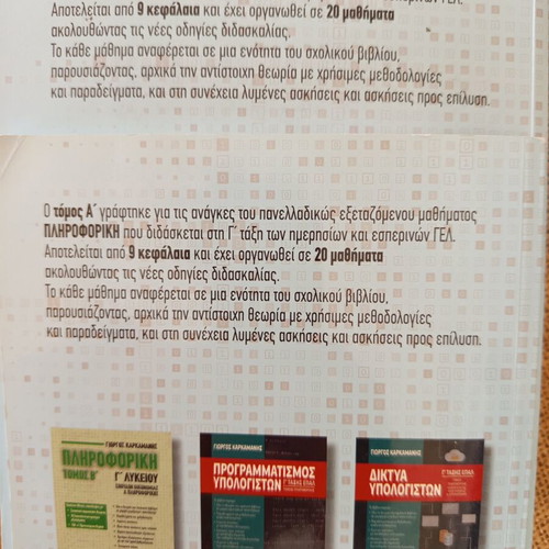 Informatics Volume A for 3rd Grade Lyceum, Karkamanis