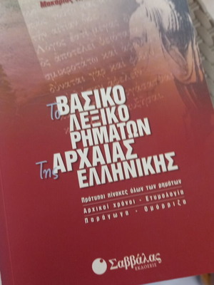 Basic Dictionary of Ancient Greek Verbs like new