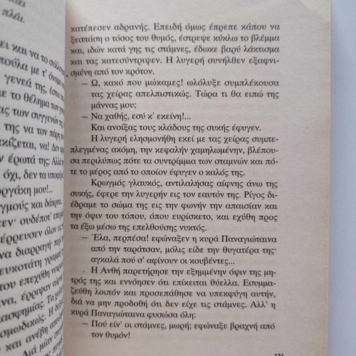 I Lygeri / O Zitianos by Andreas Karkavitsas new, Moderni Kairoi Editions 1998