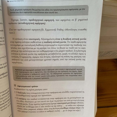 Modern Greek Literature textbook for 1st Lyceum, like new