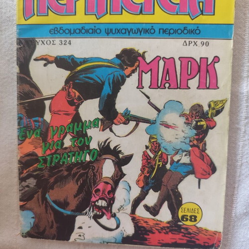 Peripeteia comic issue 324