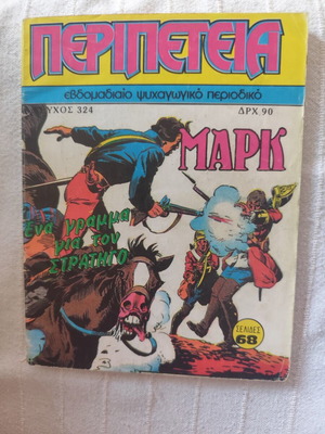 Peripeteia comic issue 324